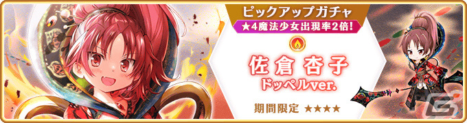 「マギレコ」新魔法少女「れいら・せいか」のピックアップガチャが2月5日より実施!の画像