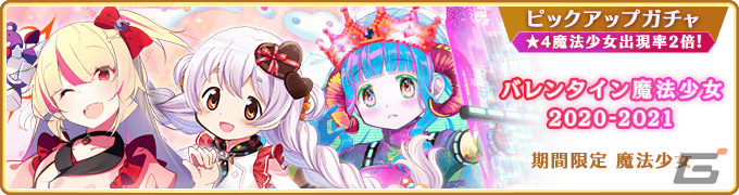 「マギレコ」新魔法少女「れいら・せいか」のピックアップガチャが2月5日より実施!の画像