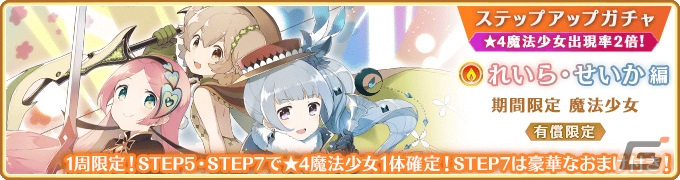 「マギレコ」新魔法少女「れいら・せいか」のピックアップガチャが2月5日より実施!の画像