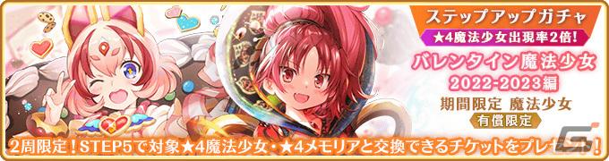 「マギレコ」新魔法少女「れいら・せいか」のピックアップガチャが2月5日より実施!の画像
