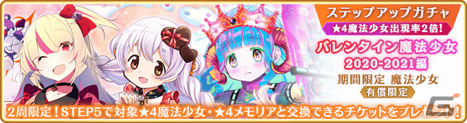 「マギレコ」新魔法少女「れいら・せいか」のピックアップガチャが2月5日より実施!の画像
