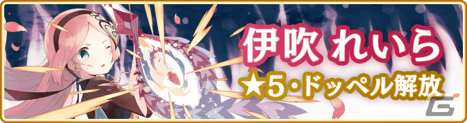 「マギレコ」新魔法少女「れいら・せいか」のピックアップガチャが2月5日より実施!の画像