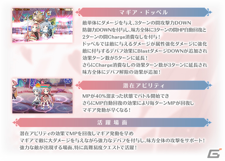 「マギレコ」新魔法少女「れいら・せいか」のピックアップガチャが2月5日より実施!の画像