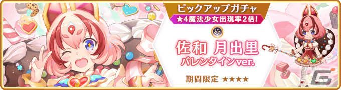 「マギレコ」新魔法少女「れいら・せいか」のピックアップガチャが2月5日より実施!の画像