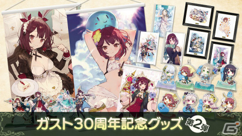 ガスト30周年記念グッズ第2弾の受注受付が開始！「アトリエ“不思議”シリーズ」のタペストリーやアクスタなどがラインナップの画像1