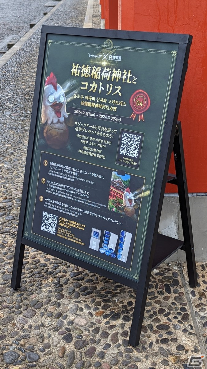 「リネージュW」と佐賀県がオフラインコラボ！ 佐賀空港に始まり、温泉宿、祐徳稲荷神社などを訪れたプレスツアーの模様をお届けの画像42
