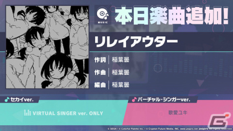 「プロセカ」に「リレイアウター」（作詞・作曲：稲葉曇）がリズムゲーム楽曲として登場！の画像1