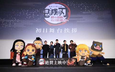 「ワールドツアー上映『鬼滅の刃』絆の奇跡、そして柱稽古へ」初日舞台挨拶のレポートが公開！
