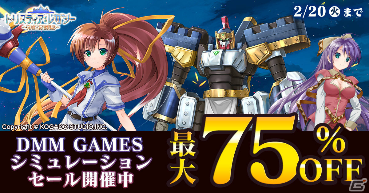DMM GAMES シミュレーションセールが実施中!「トリスティア:レガシー」「ヴァジアルサーガ愚民化戦略 XX」など約120品がお得にの画像