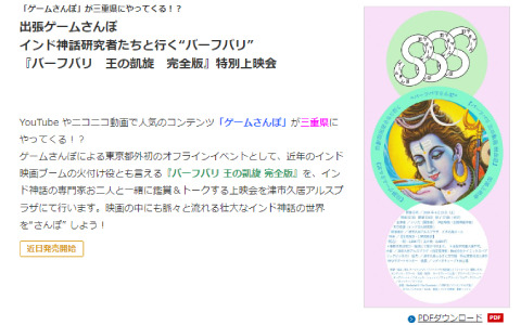 「ゲームさんぽ」による「バーフバリ 王の凱旋 完全版」のオフライン特別上映会イベントが4月13日に三重県で実施！