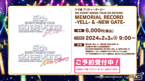 「ウマ娘 プリティーダービー」ナリタトップロードなどのフィギュアやコミックス最新刊情報が公開！5th EVENT 第2公演までのBlu-ray発売もの画像4