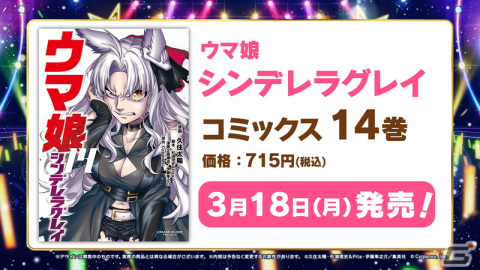 「ウマ娘 プリティーダービー」ナリタトップロードなどのフィギュアやコミックス最新刊情報が公開！5th EVENT 第2公演までのBlu-ray発売もの画像6