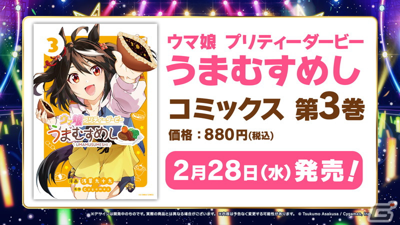 「ウマ娘 プリティーダービー」ナリタトップロードなどのフィギュアやコミックス最新刊情報が公開!5th EVENT 第2公演までのBlu-ray発売もの画像