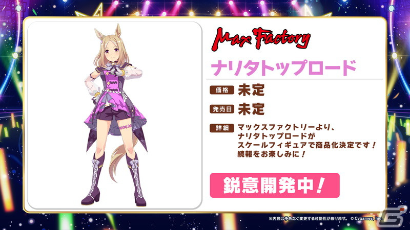 説明注意 商品ロッド H ウマ娘　プリティーダービー　ナリタトップロード ウマ娘」ナリタトップロードが実装決定！ - GAME Watch