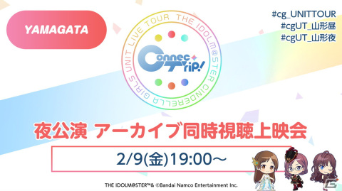 「アイドルマスター シンデレラガールズ」ユニットライブツアー「ConnecTrip!」山形公演の昼公演をレポート！の画像19