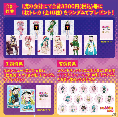 「魔法少女にあこがれて」のポップアップストア＆コラボカフェが秋葉原で開催決定！アクスタなどのグッズやコラボメニューが登場の画像10