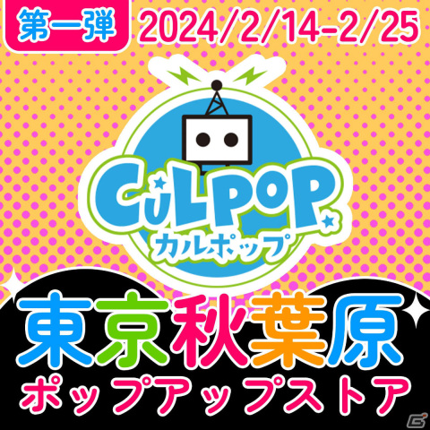 「魔法少女にあこがれて」のポップアップストア＆コラボカフェが秋葉原で開催決定！アクスタなどのグッズやコラボメニューが登場の画像2