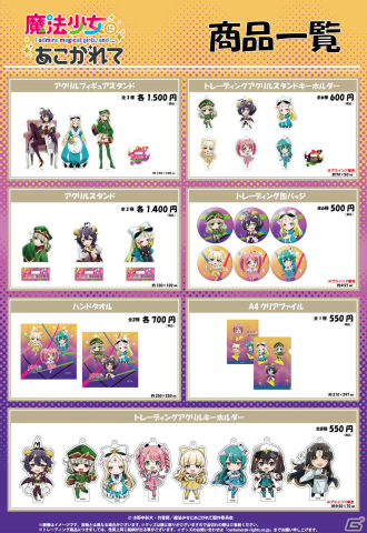 「魔法少女にあこがれて」のポップアップストア＆コラボカフェが秋葉原で開催決定！アクスタなどのグッズやコラボメニューが登場の画像3