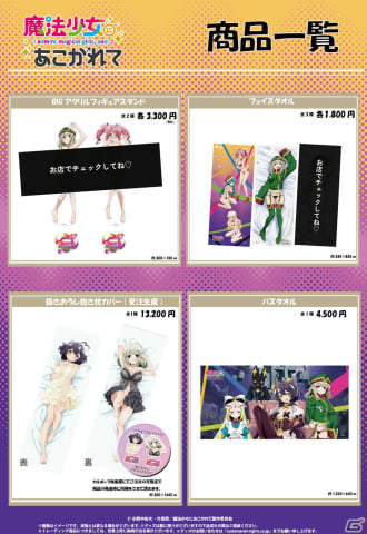 「魔法少女にあこがれて」のポップアップストア＆コラボカフェが秋葉原で開催決定！アクスタなどのグッズやコラボメニューが登場の画像4