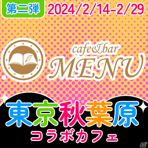 「魔法少女にあこがれて」のポップアップストア＆コラボカフェが秋葉原で開催決定！アクスタなどのグッズやコラボメニューが登場の画像7