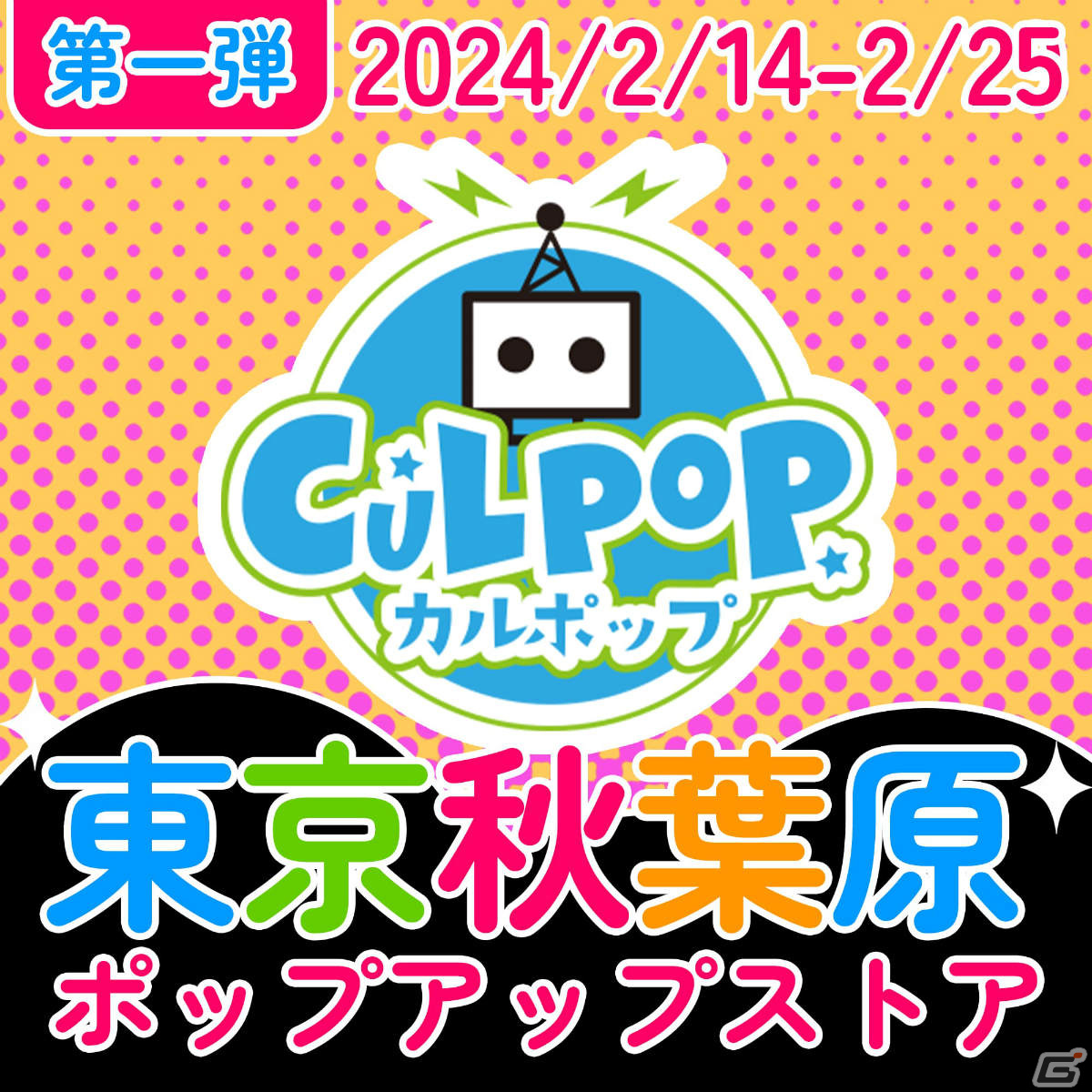 「魔法少女にあこがれて」のポップアップストア＆コラボカフェが秋葉原で開催決定！アクスタなどのグッズやコラボメニューが登場の画像