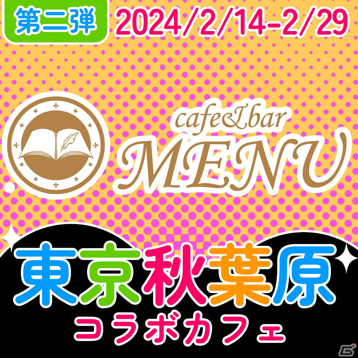 「魔法少女にあこがれて」のポップアップストア＆コラボカフェが秋葉原で開催決定！アクスタなどのグッズやコラボメニューが登場の画像