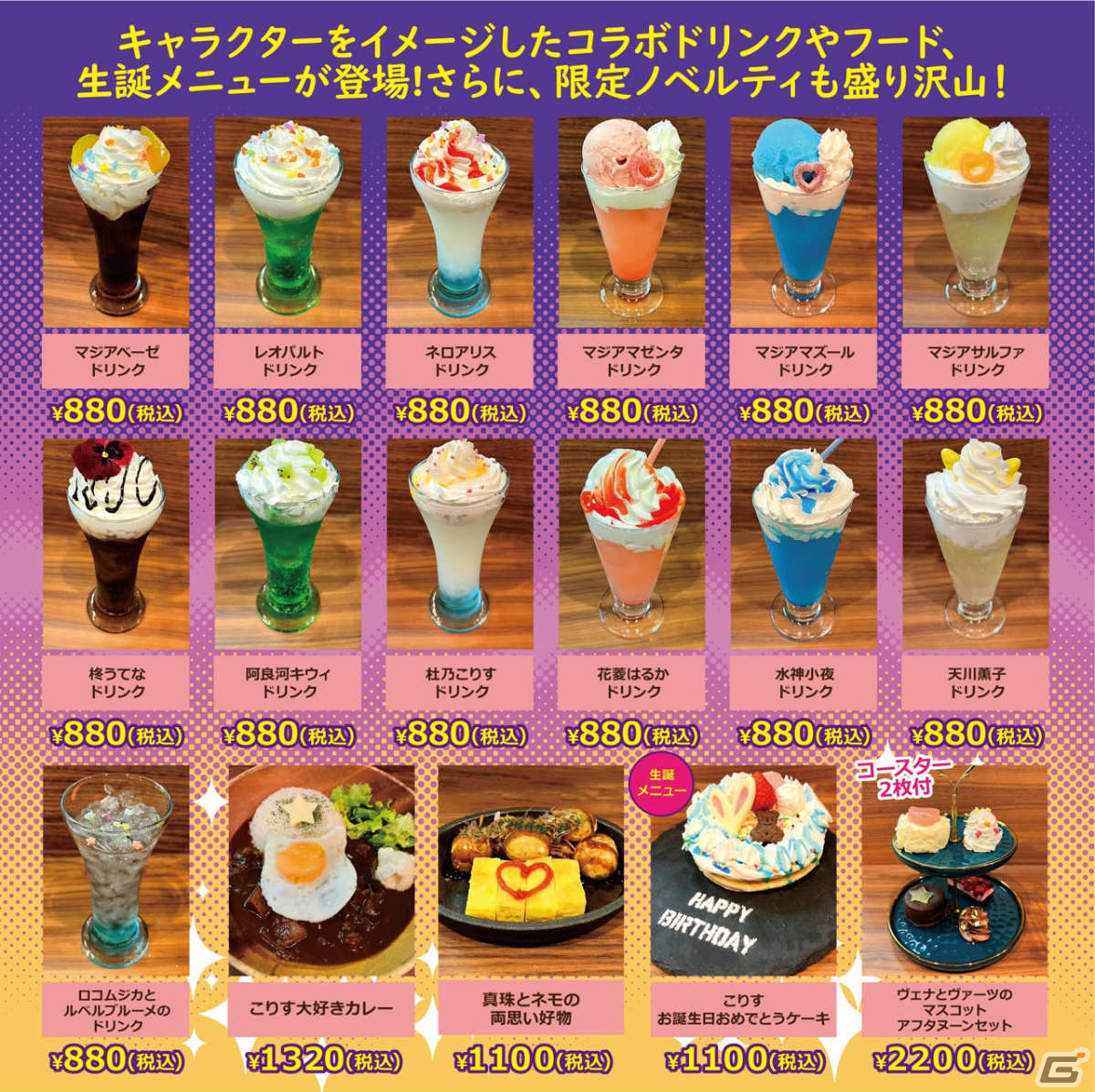 「魔法少女にあこがれて」のポップアップストア＆コラボカフェが秋葉原で開催決定！アクスタなどのグッズやコラボメニューが登場の画像