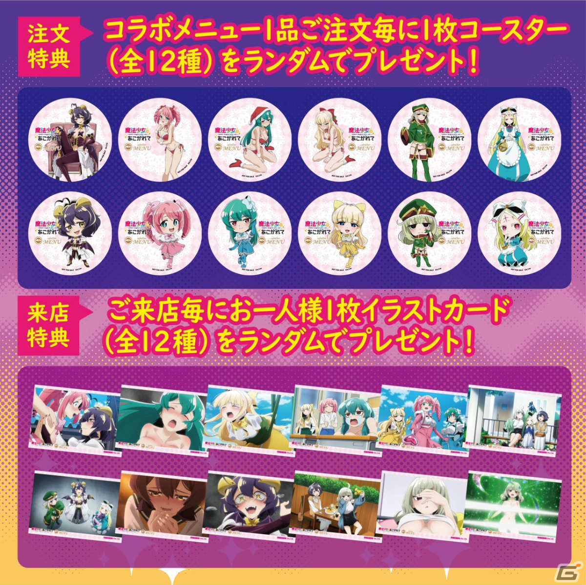 「魔法少女にあこがれて」のポップアップストア＆コラボカフェが秋葉原で開催決定！アクスタなどのグッズやコラボメニューが登場の画像