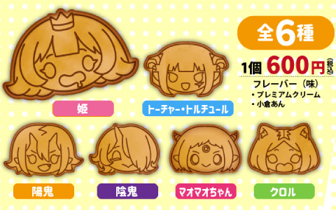 アニメ「姫様“拷問”の時間です」のコラボたい焼きが2月10日より販売開始！姫、トーチャーなど全6種がラインナップ