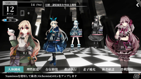 「Numinos ～半神のアルケミスト達～」がAndroidで配信中！アルケミストを育てて“神化”させる育成バトルシミュレーションの画像6