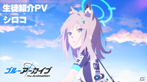 TVアニメ「ブルーアーカイブ The Animation」砂狼シロコの生徒紹介PVが公開！の画像1
