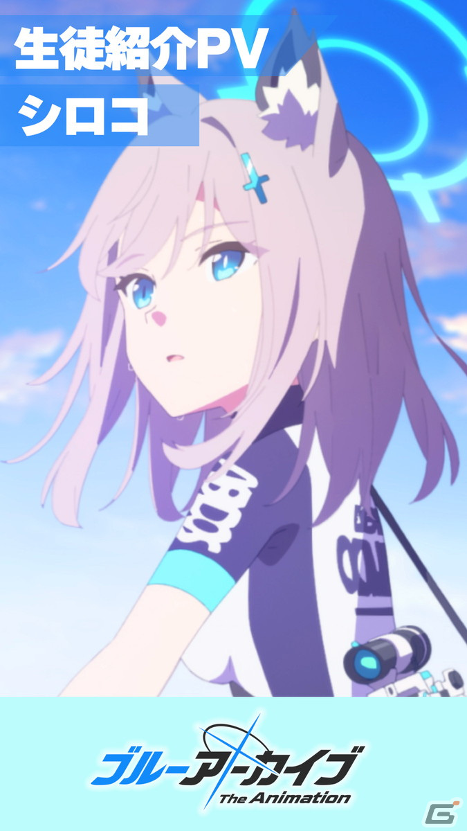 TVアニメ「ブルーアーカイブ The Animation」砂狼シロコの生徒紹介PVが公開！の画像2