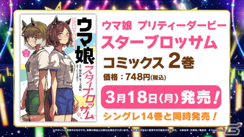 「ウマ娘 プリティーダービー」メインストーリー第2部が3月下旬より開幕！ラインクラフトなど新たなウマ娘が登場の画像15