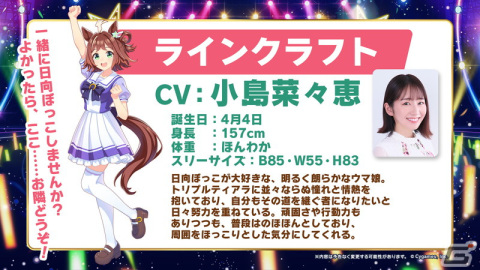 「ウマ娘 プリティーダービー」メインストーリー第2部が3月下旬より開幕！ラインクラフトなど新たなウマ娘が登場の画像3