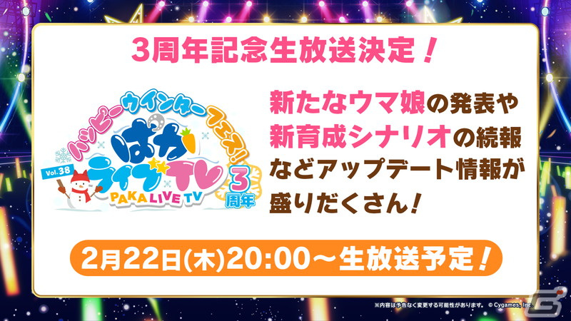 「ウマ娘 プリティーダービー」メインストーリー第2部が3月下旬より開幕!ラインクラフトなど新たなウマ娘が登場の画像