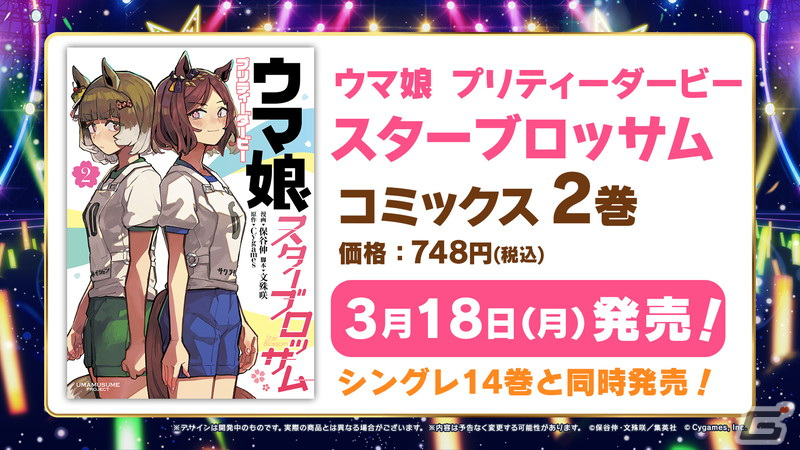 「ウマ娘 プリティーダービー」メインストーリー第2部が3月下旬より開幕!ラインクラフトなど新たなウマ娘が登場の画像