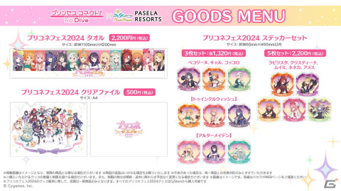 「プリコネR」6周年を記念したマリオンクレープ、カラオケパセラとのコラボやプリコネフェス2024グッズを紹介！の画像2