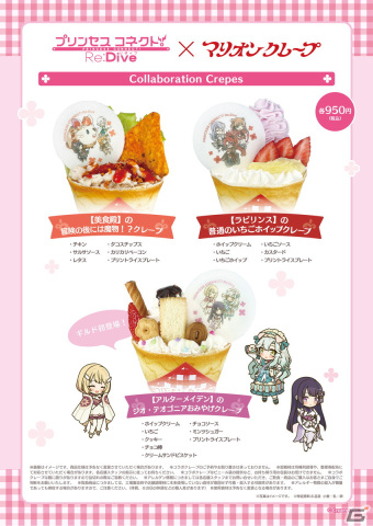 「プリコネR」6周年を記念したマリオンクレープ、カラオケパセラとのコラボやプリコネフェス2024グッズを紹介！の画像3