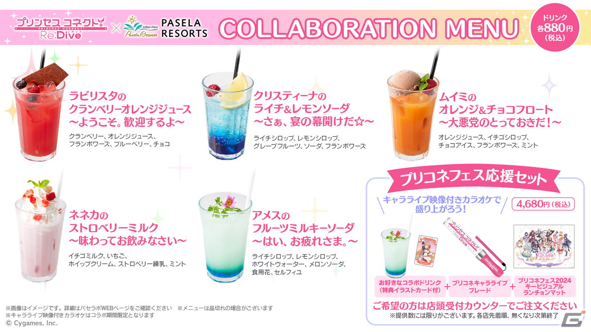 プリコネ声優サインリトグラフ・プリコネフェス2024パセラコラボ・美食殿 プリコネR』新限定キャラ“シズル＆リノ”登場決定！マリオン