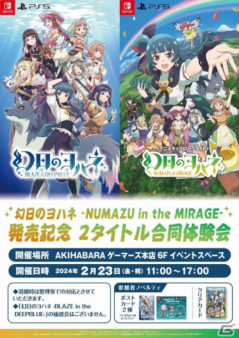 「幻日のヨハネ - NUMAZU in the MIRAGE -」発売記念イベントが2月23日にAKIHABARAゲーマーズで開催！サイン色紙などが当たる抽選会もの画像6
