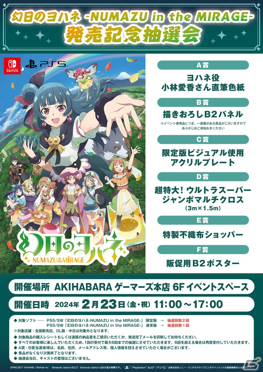 幻日のヨハネ - NUMAZU in the MIRAGE -」発売記念イベントが2月23日に