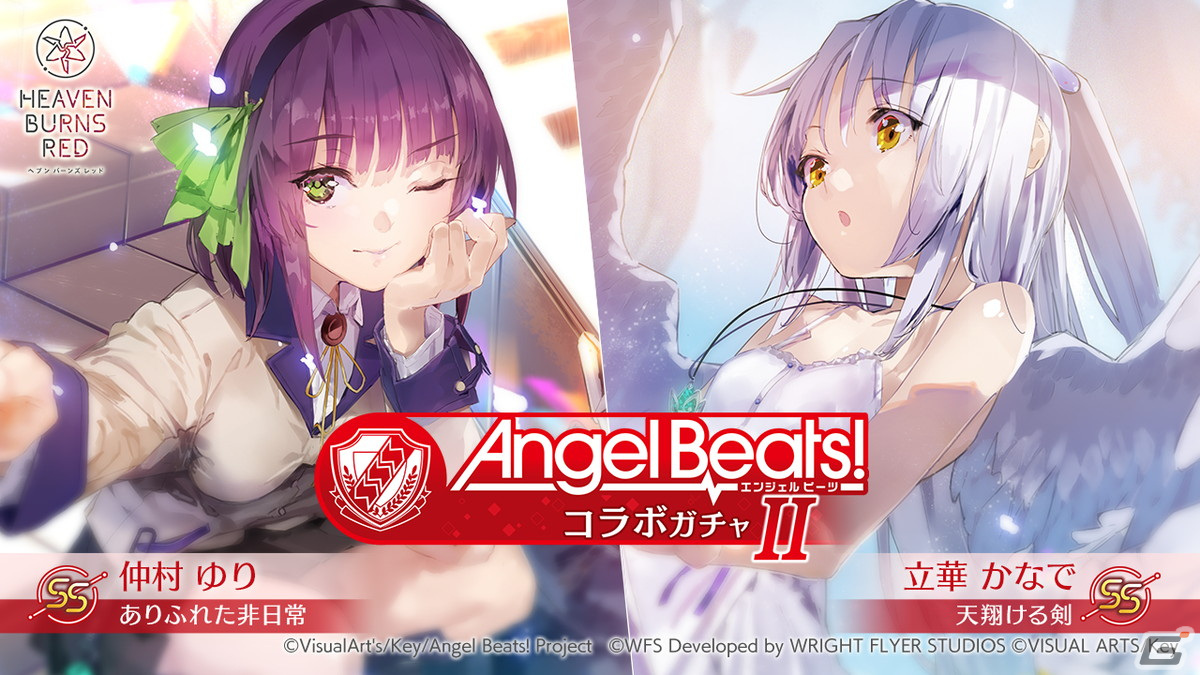 ヘブバン」とアニメ「Angel Beats!」とのコラボイベント第2弾が開催！立華かなでと仲村ゆりに加え、渕田ひさ子が登場 | Gamer