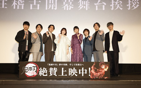 「ワールドツアー上映『鬼滅の刃』絆の奇跡、そして柱稽古へ」柱稽古開幕舞台挨拶のレポートが到着！