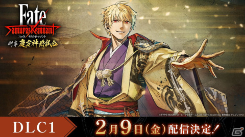 「Fate/Samurai Remnant」DLC第1弾「断章・慶安神前試合」の配信日が2月9日に決定！謎に包まれた闘技大会「慶安神前試合」を楽しめるの画像1