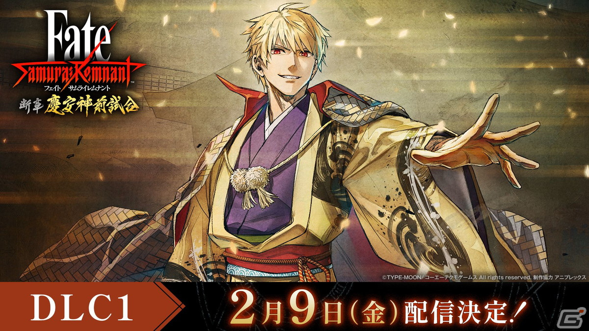 「Fate/Samurai Remnant」DLC第1弾「断章・慶安神前試合」の配信日が2月9日に決定!謎に包まれた闘技大会「慶安神前試合」を楽しめるの画像