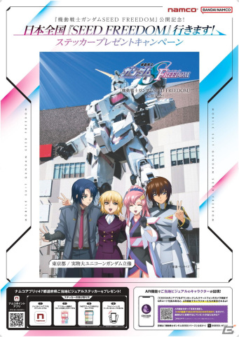 「機動戦士ガンダムSEED FREEDOM」公開10日間で興行収入19億円＆120万人動員突破！公開記念イベントには石田彰さんと森なな子さんが出演決定の画像4