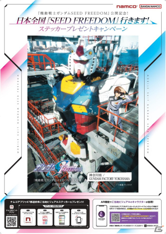 「機動戦士ガンダムSEED FREEDOM」公開10日間で興行収入19億円＆120万人動員突破！公開記念イベントには石田彰さんと森なな子さんが出演決定の画像5