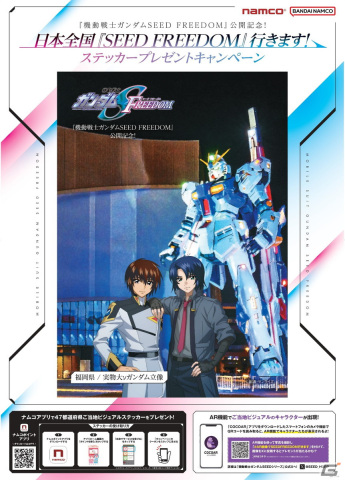 「機動戦士ガンダムSEED FREEDOM」公開10日間で興行収入19億円＆120万人動員突破！公開記念イベントには石田彰さんと森なな子さんが出演決定の画像6