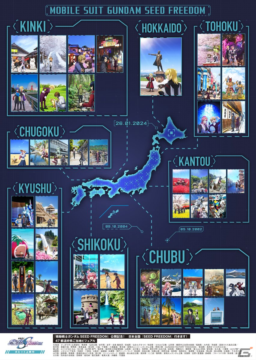 「機動戦士ガンダムSEED FREEDOM」公開10日間で興行収入19億円&120万人動員突破!公開記念イベントには石田彰さんと森なな子さんが出演決定の画像