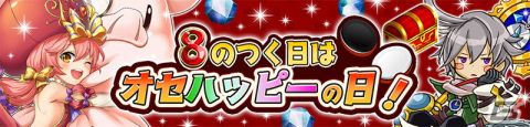 「逆転オセロニア」の8周年大感謝祭が開催！2月16日からはアニメ「鬼滅の刃」とのコラボ第2弾もの画像4